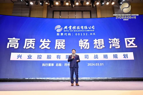 兴业控股发布高质量发展战略 以科技赋能，领航湾区流康养服务新生态